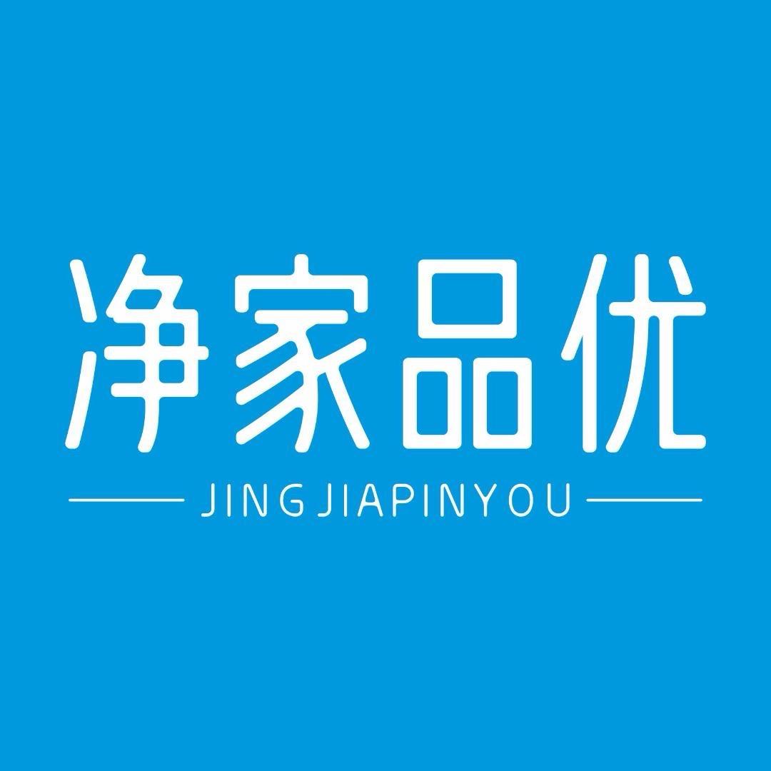 净家品优净水辉总