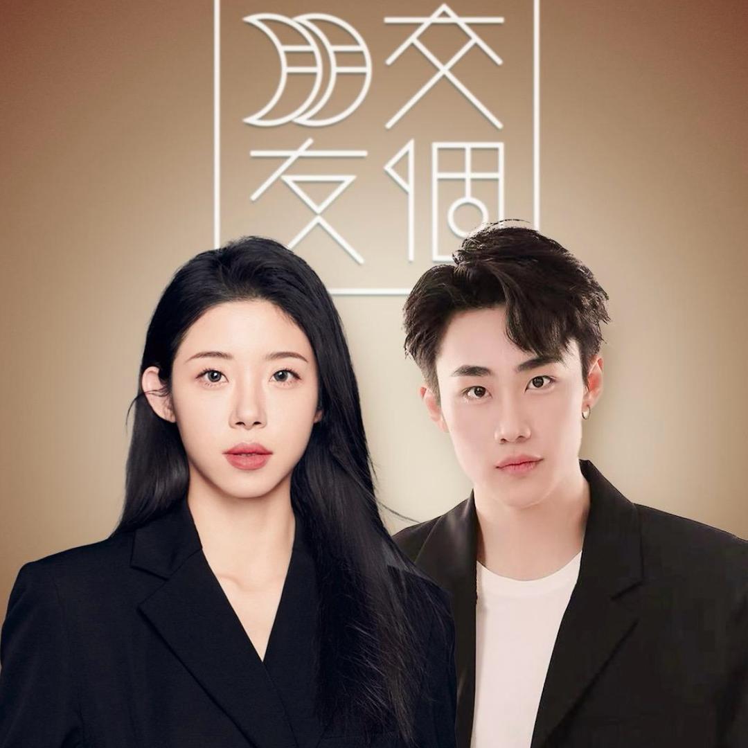 交个朋友潮流服装-精选