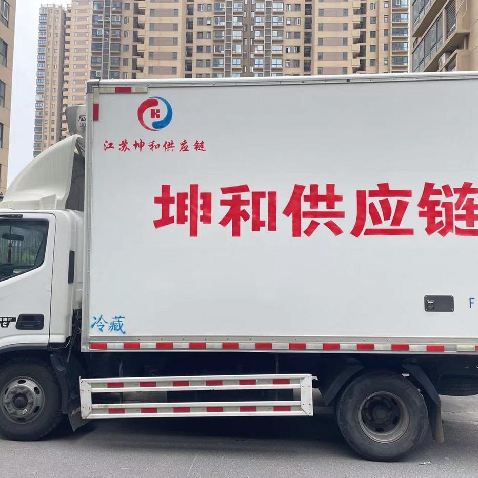 江苏坤和冷链运输