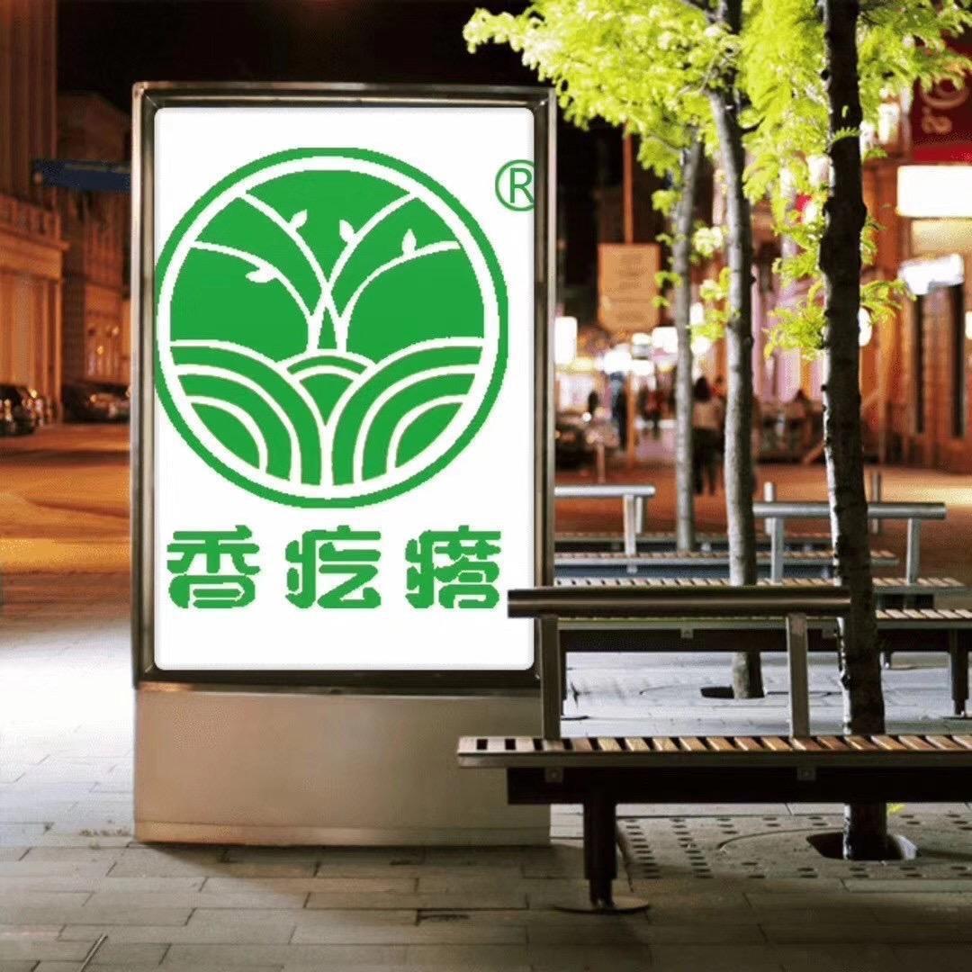 香疙瘩专业炒咸菜