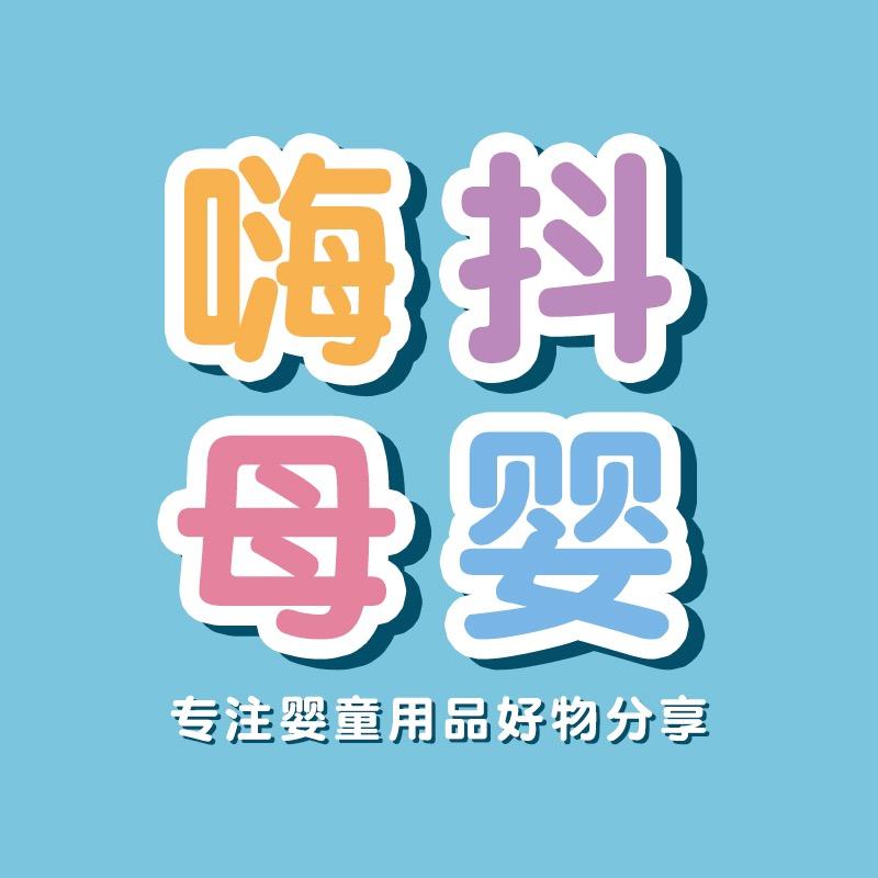 嗨抖母婴用品工厂