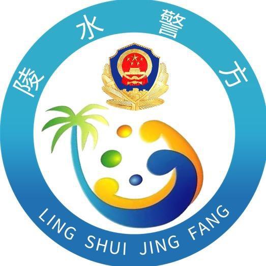 陵水公安