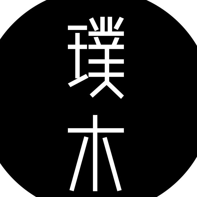 璞木官方旗舰店