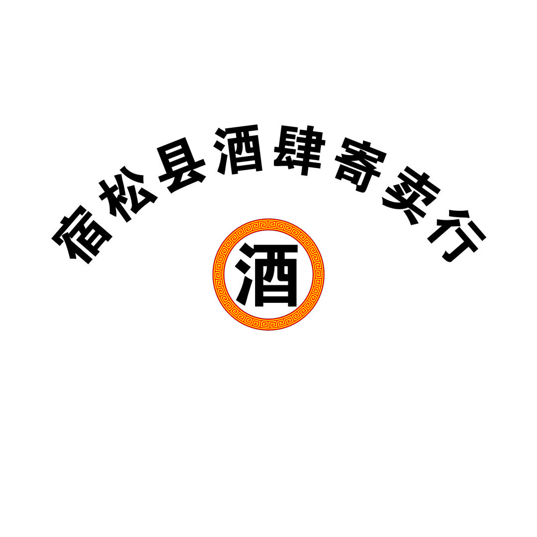 宿松铭肆商行