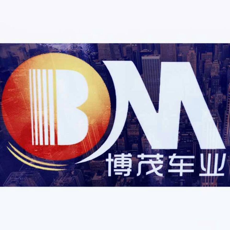 常州博茂旧机动车销售有限公司
