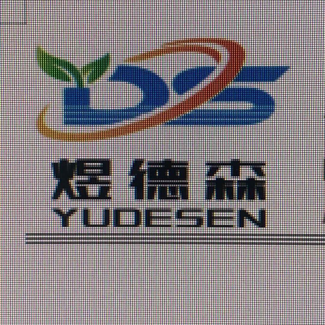 佛山市煜德森化工有限公司