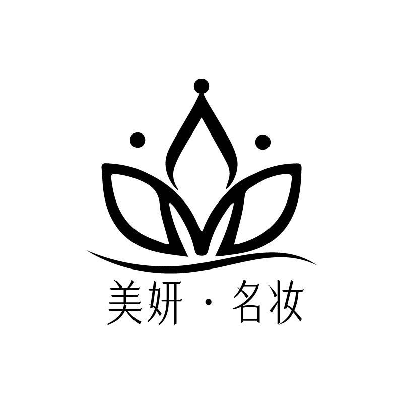 美妍•名妆（古辣镇）