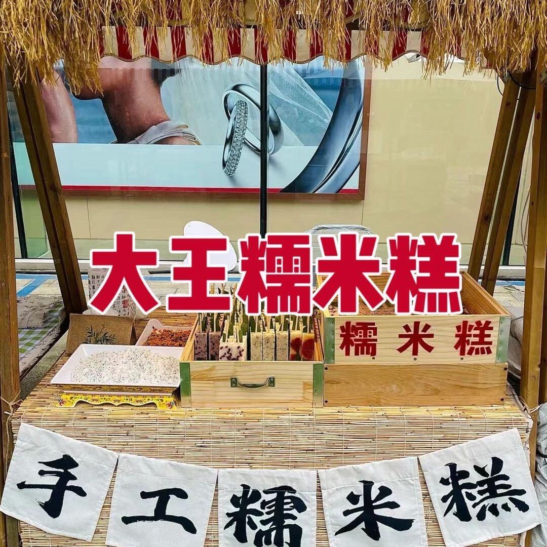 安陆伊狄茨糯米糕