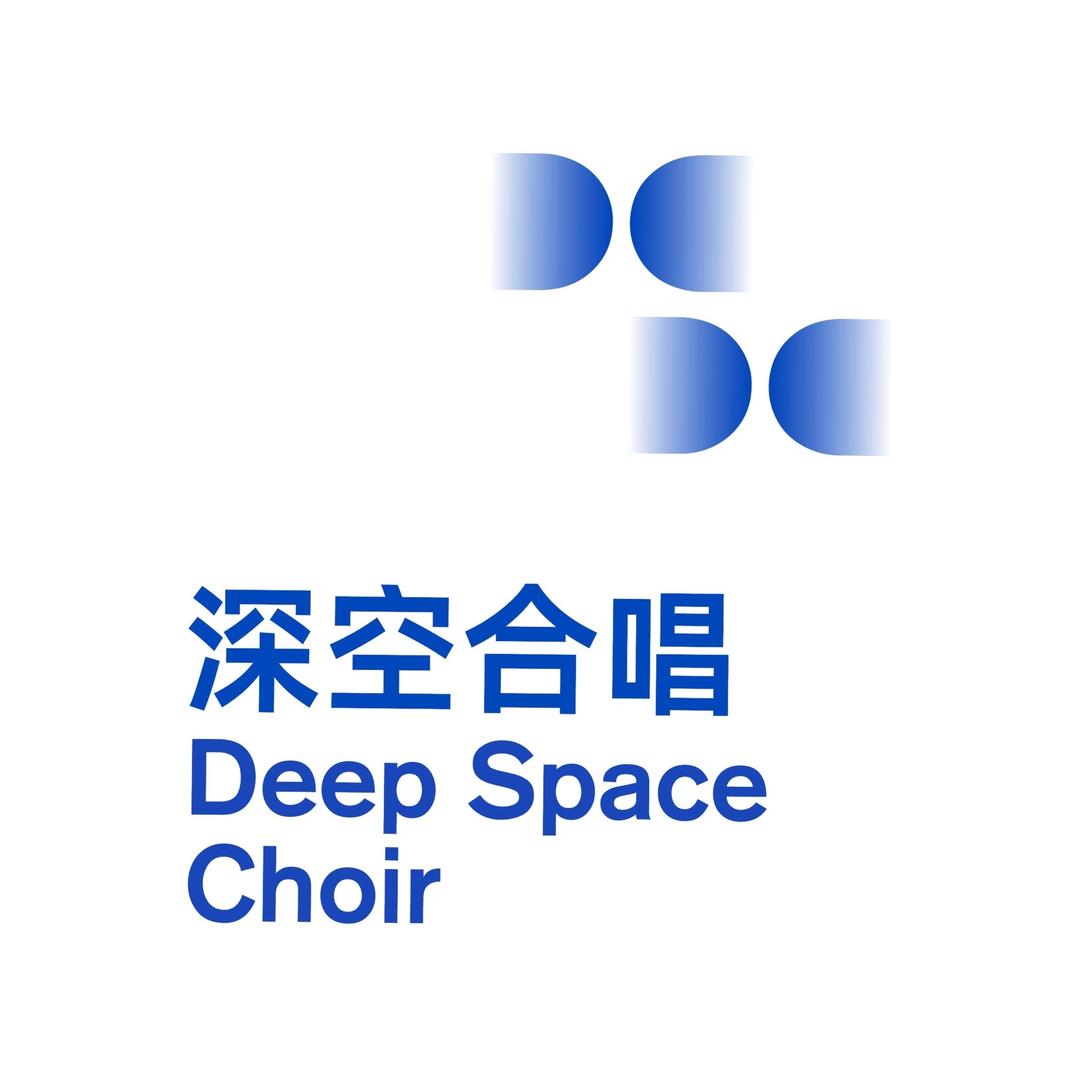 深空合唱