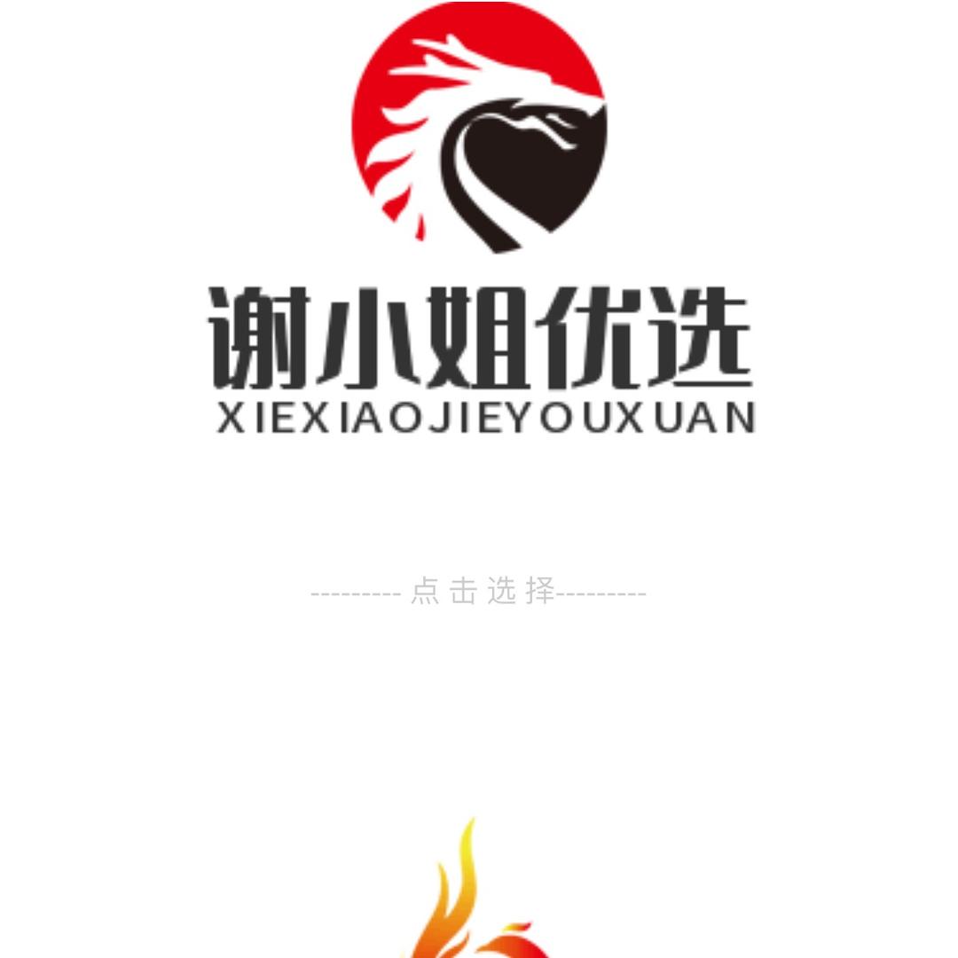 谢小姐优选
