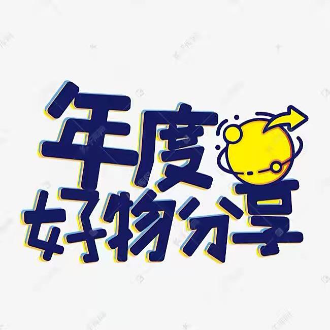 好物种草基地