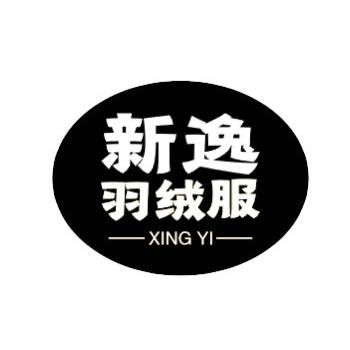 新逸专业羽绒服供应链-源头