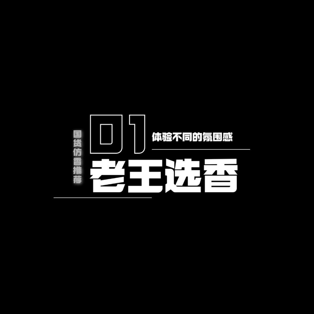 老王的香氛日记（水星记）