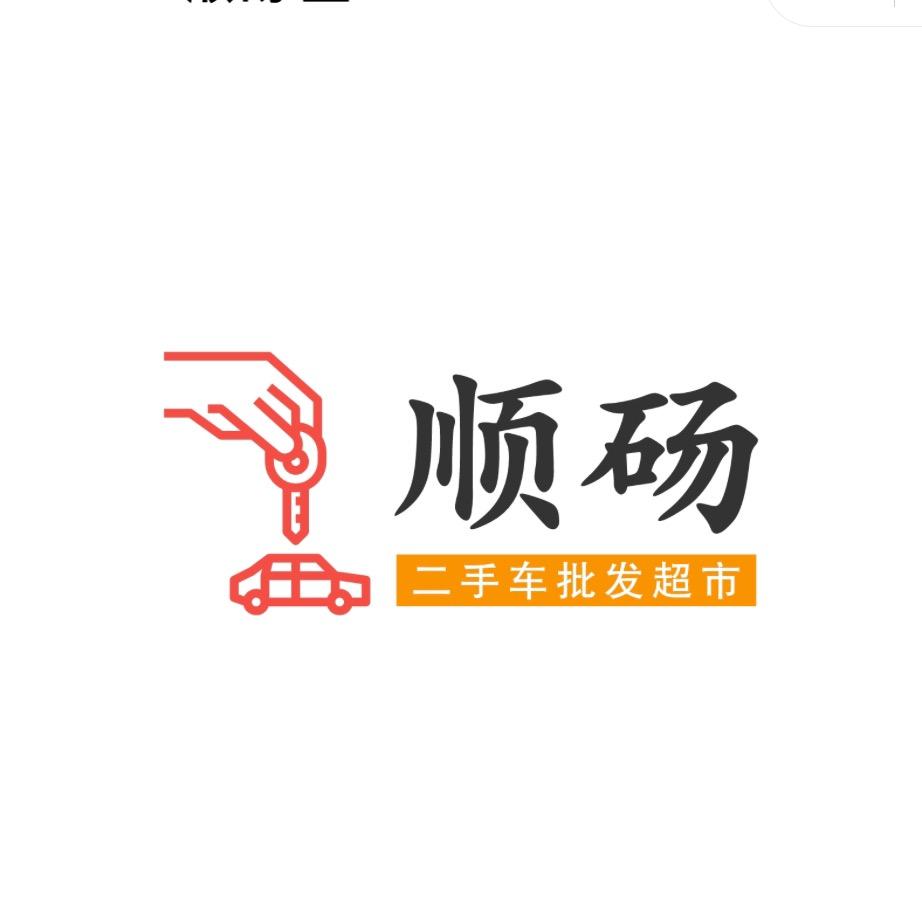 上海顺砀二手车有限公司