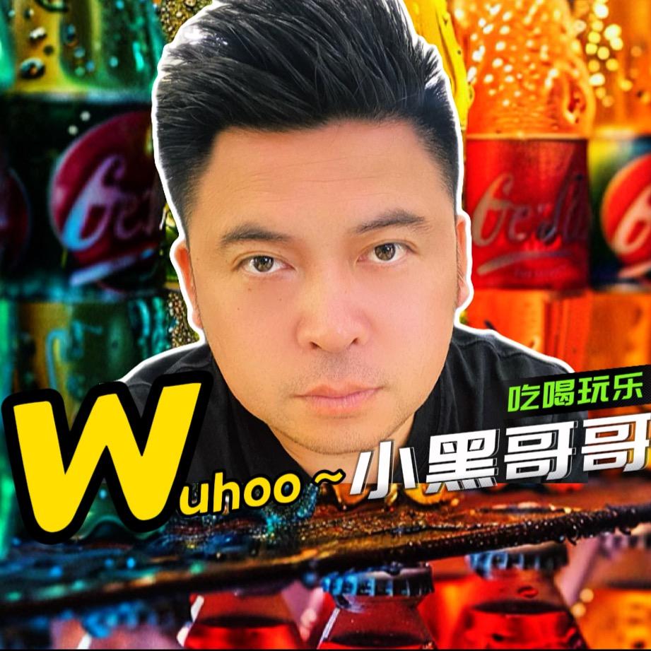 小黑哥哥