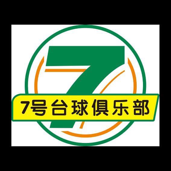 鹿邑县柒号休闲健身俱乐部
