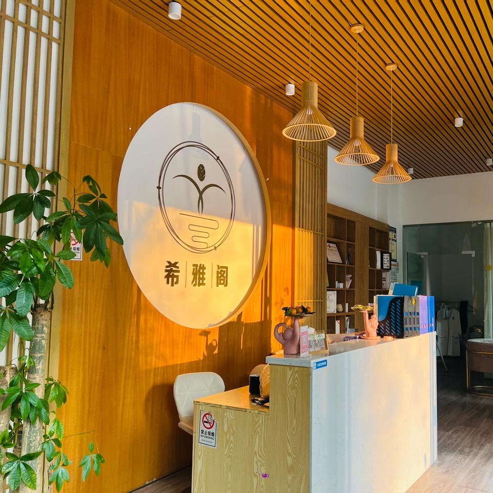 仙丽皮肤形象中心