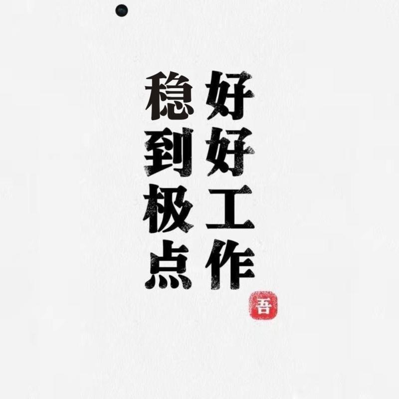 头像即心态～