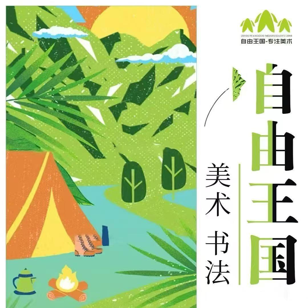 自由王国谢老师