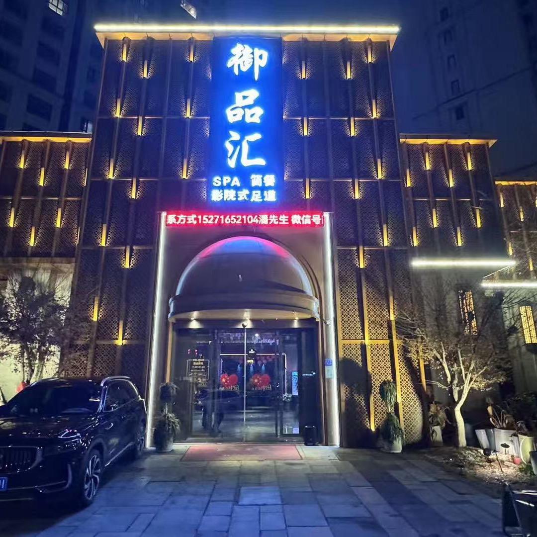 御品汇余姚二店（阿祖）