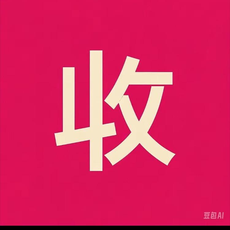 粉丝➕才收～