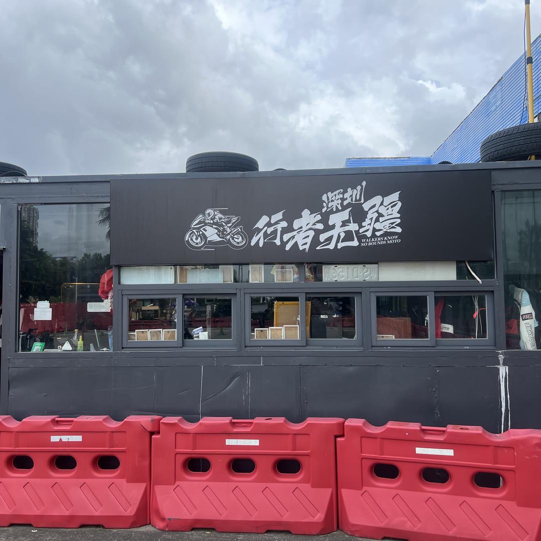 深圳行者无疆驾控