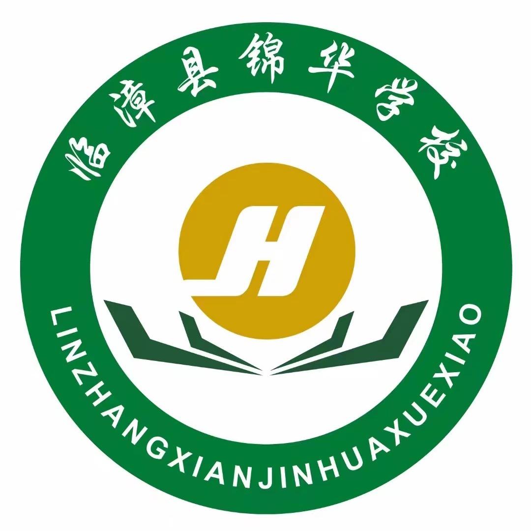 @临漳县锦华幼儿园