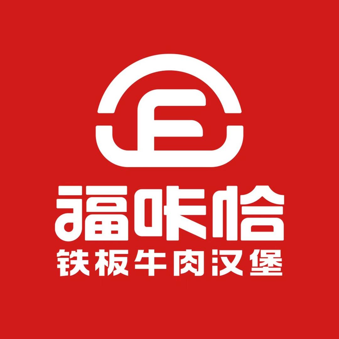 白山市浑江区福咔恰铁板牛肉汉堡店