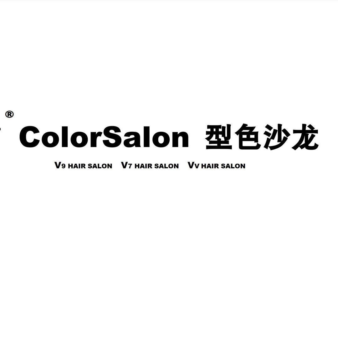型色沙龙Color Salon 曲江店