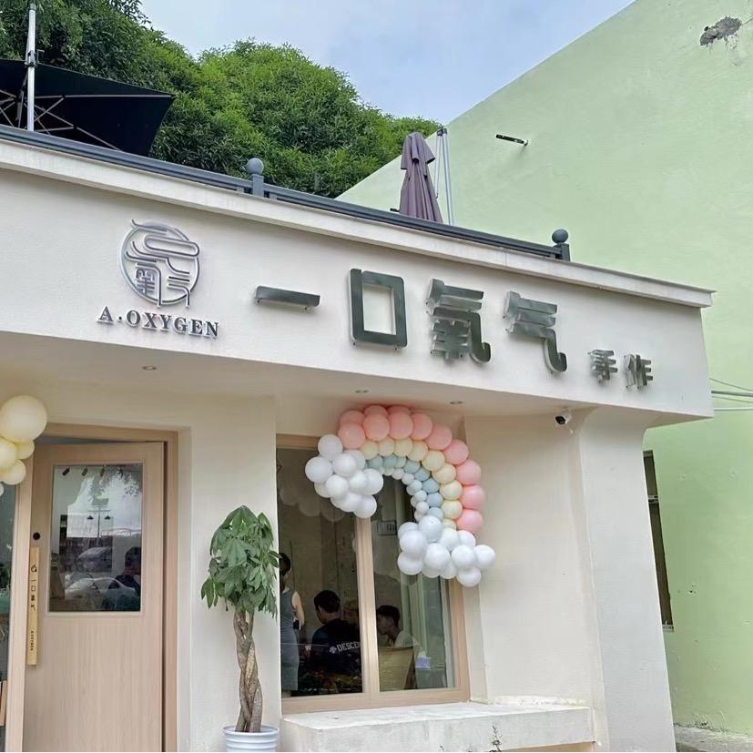 一口氧气宁明店