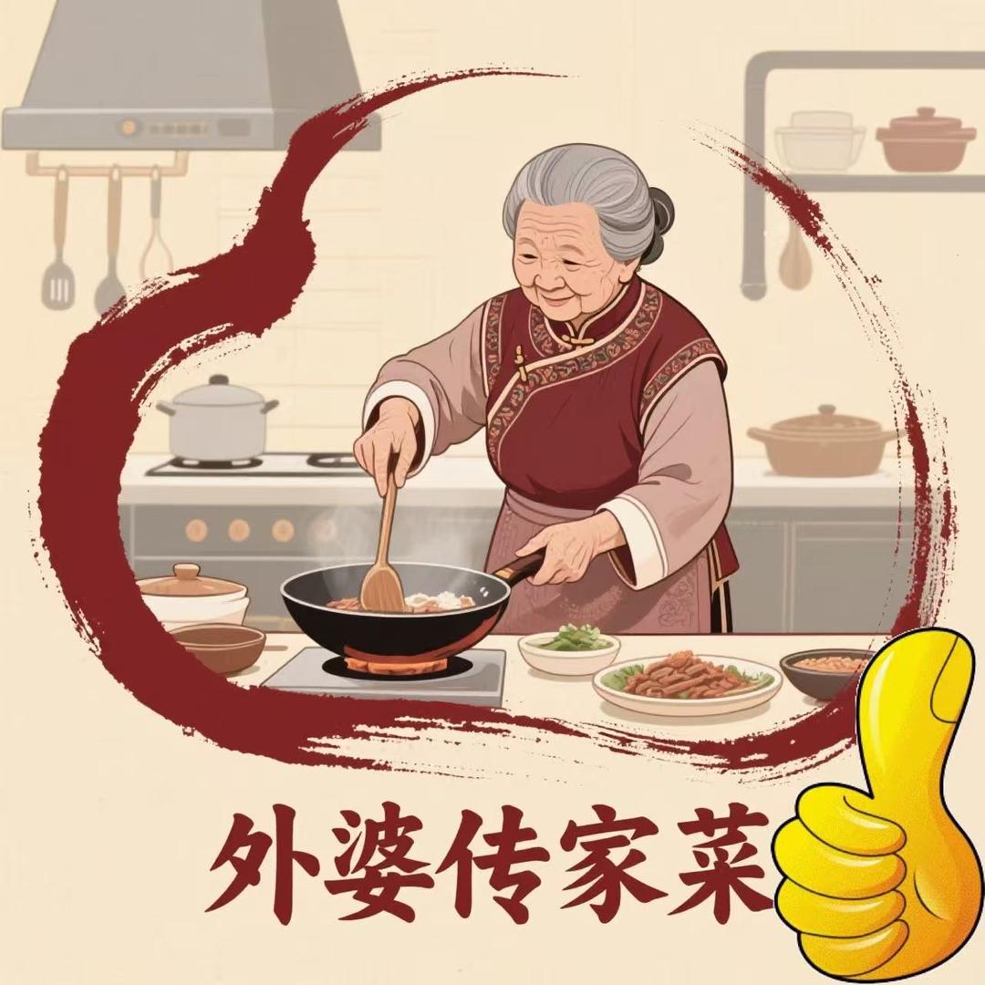外婆传家菜😊 😊 😊