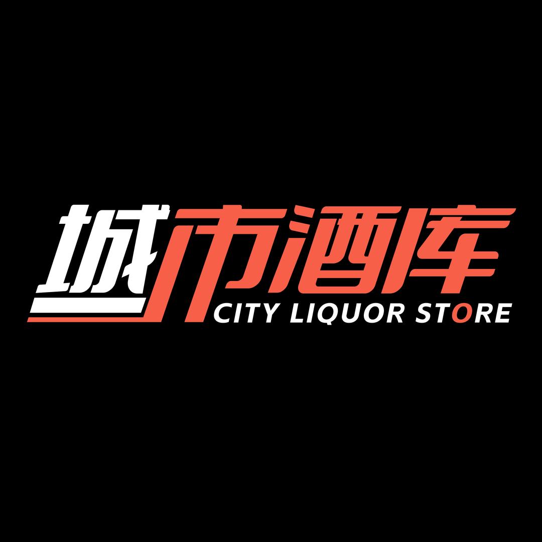 城市酒库一站式酒水仓
