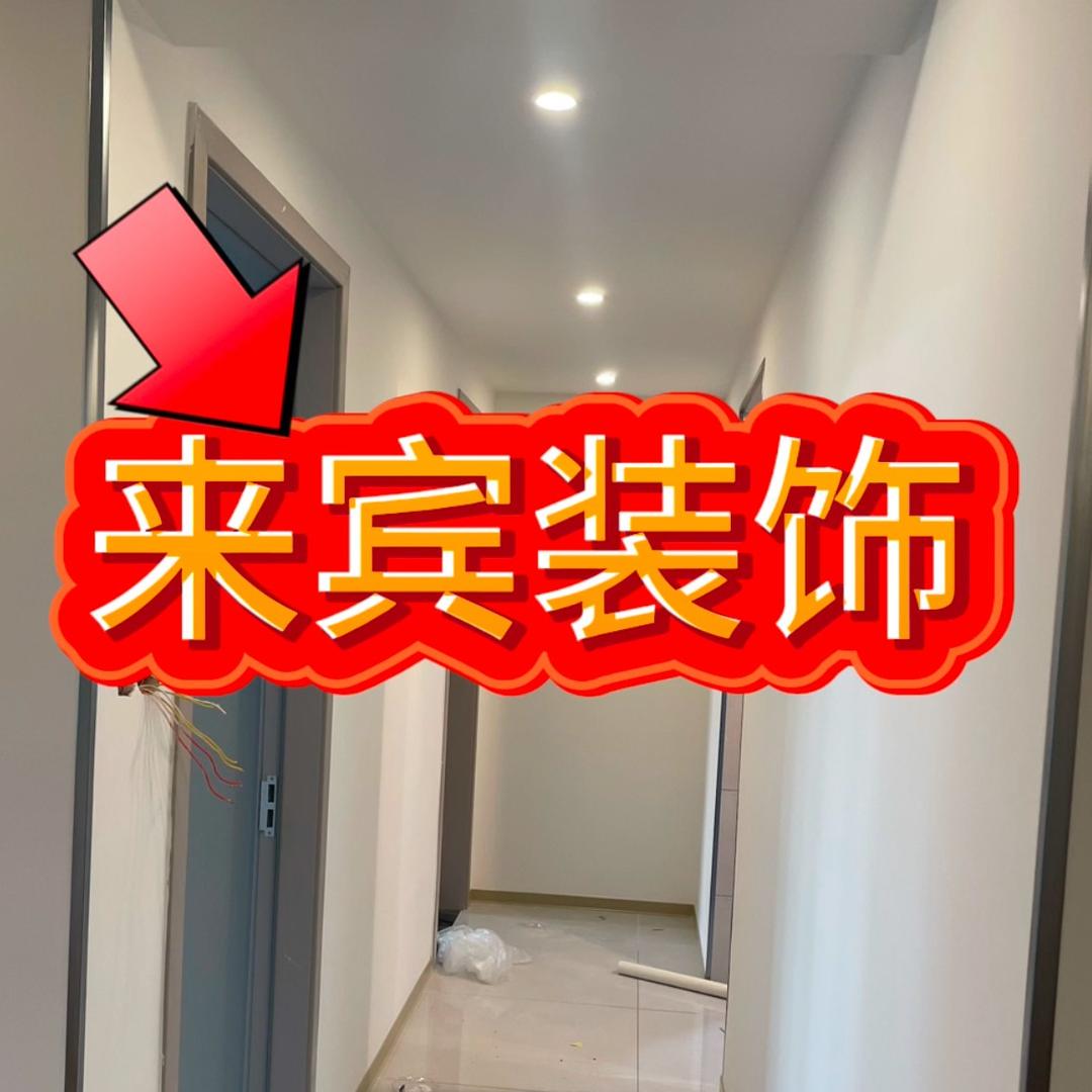 全屋整装
