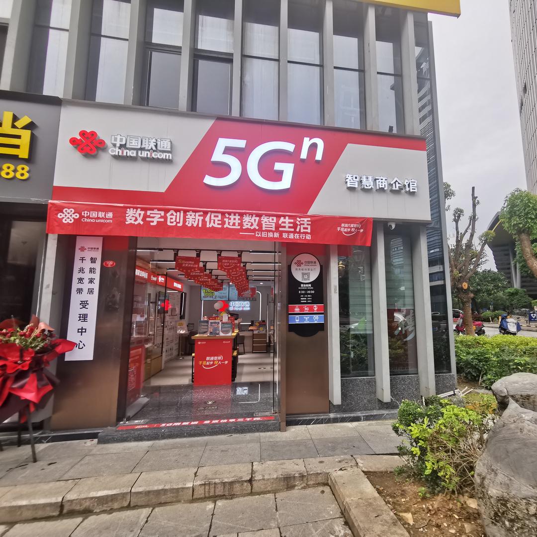 商务板块联通营业厅