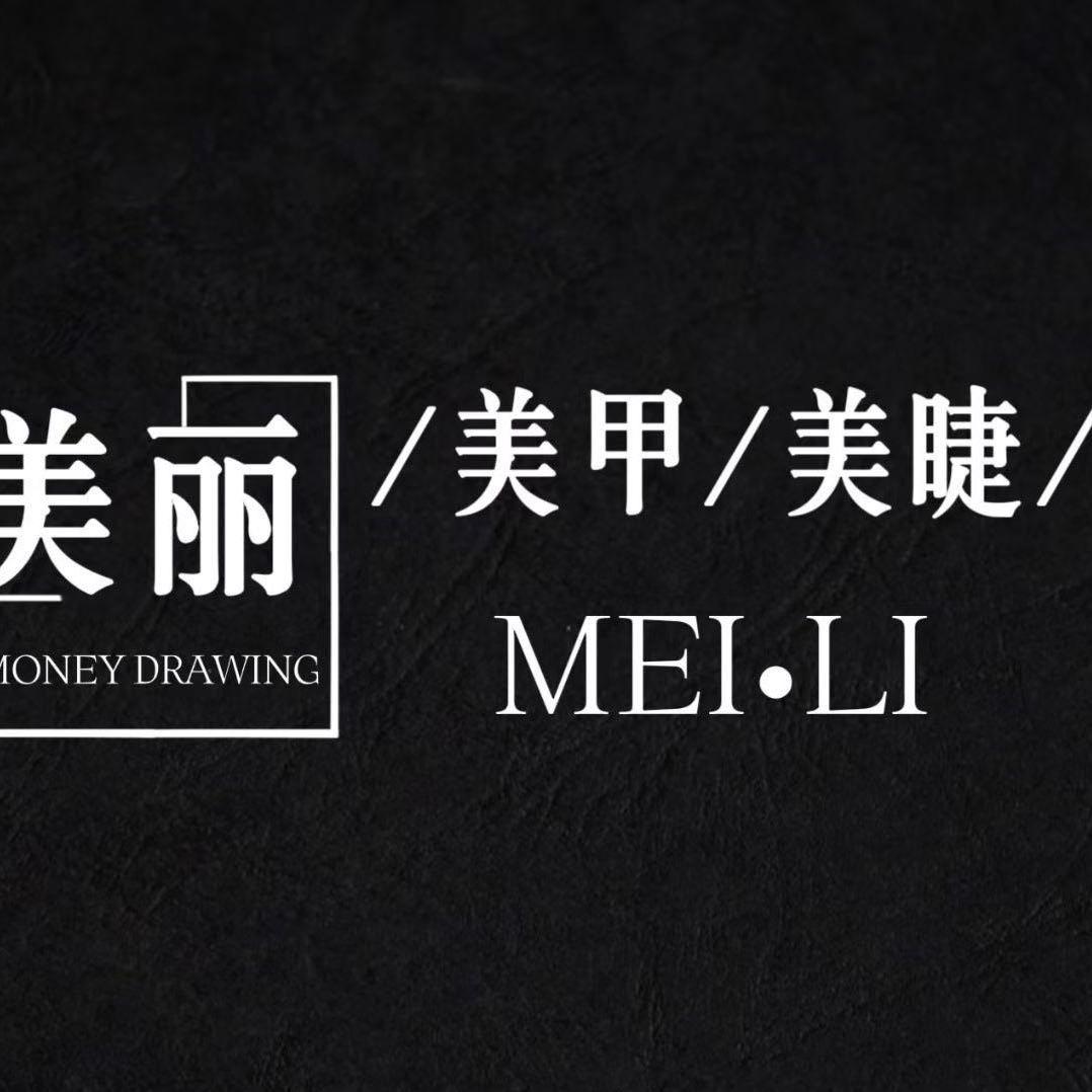 Mei Li的铺(招学员)