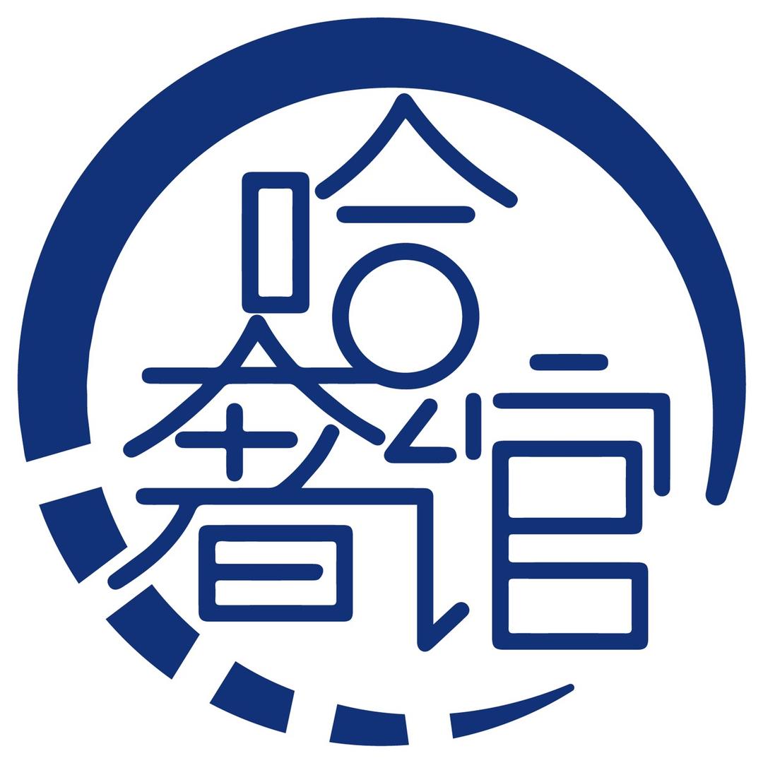 哈馆(哈奢馆)