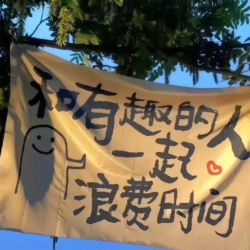 将就将就🤣🤣