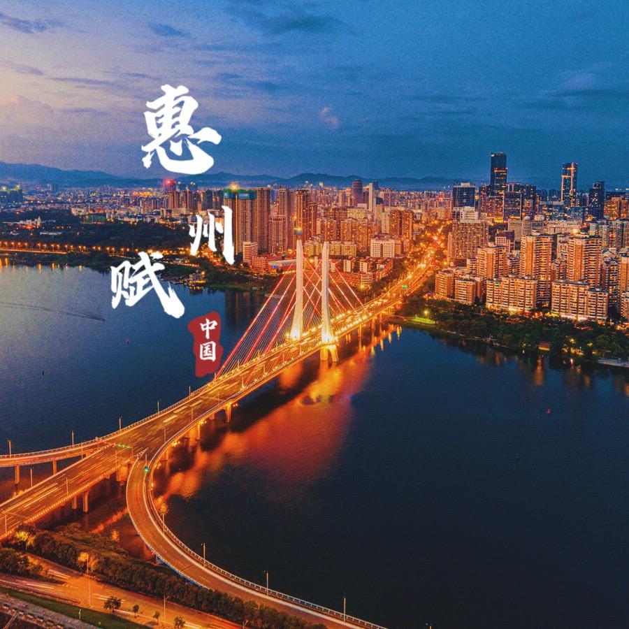 双月湾•惠州赋