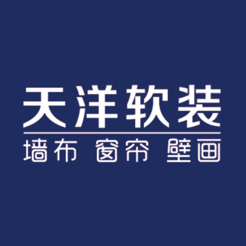 合肥天洋墙布窗帘
