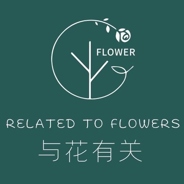 与花有关的张老板