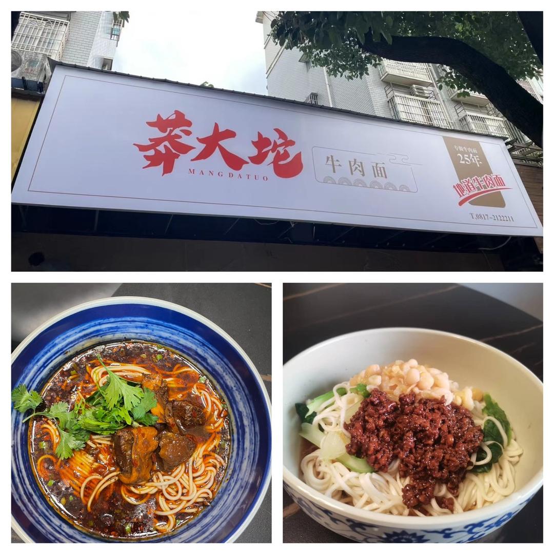 莽大坨牛肉面馆