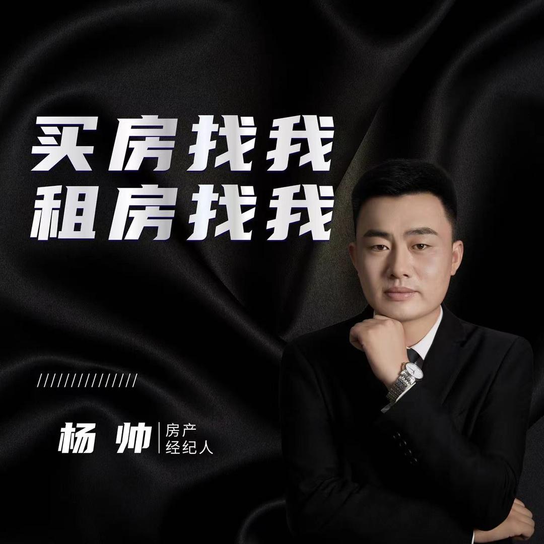 杨哥房产信息咨询