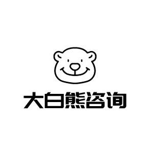 大白熊咨询4号