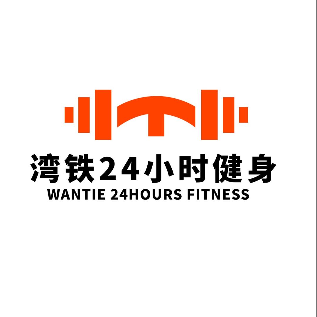 湾铁24小时自助健身房001