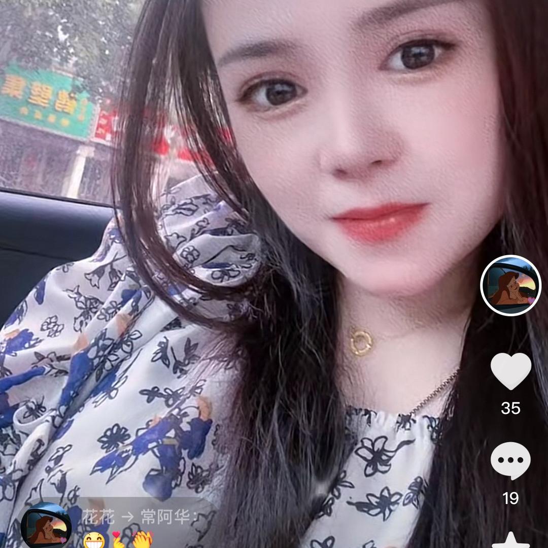 花花