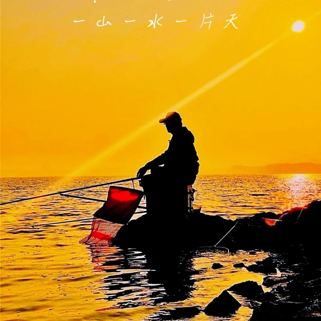鱼乐垂钓🎣