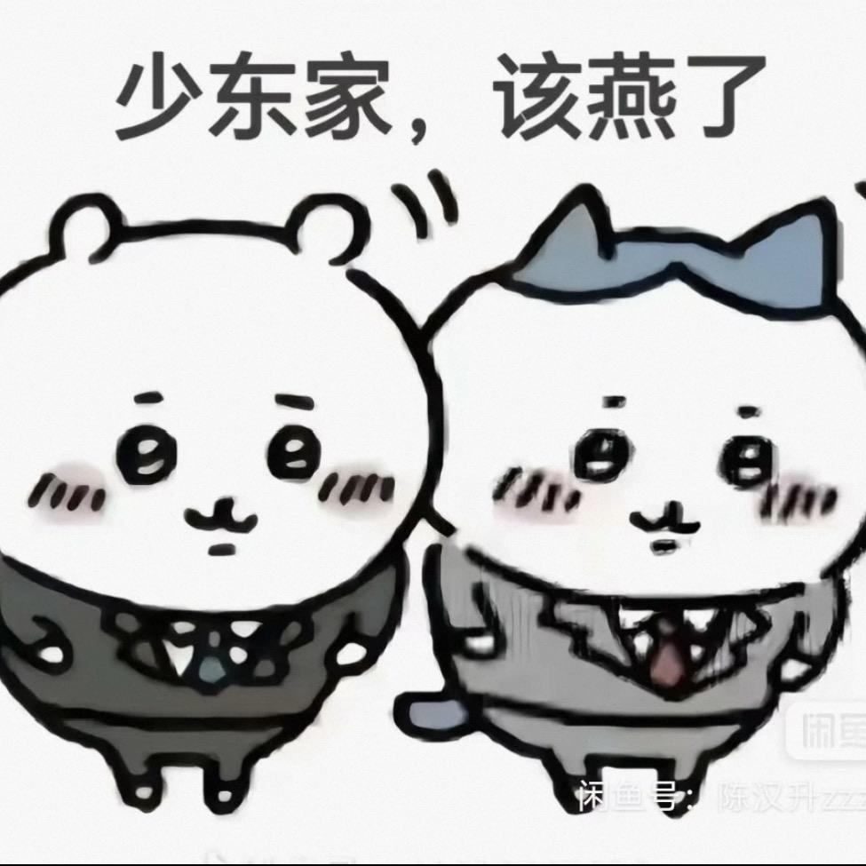 故庭（to签限粉 球推荐哦）