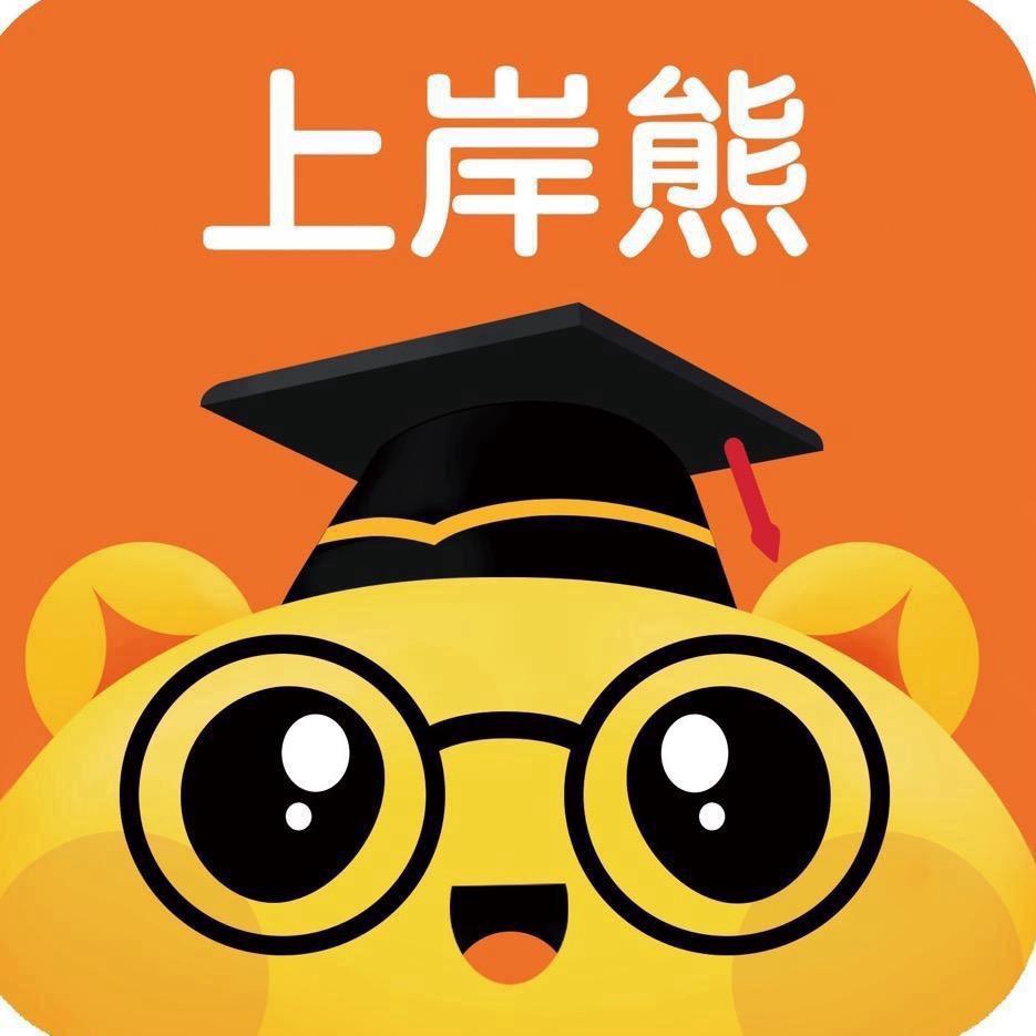 上岸熊教育