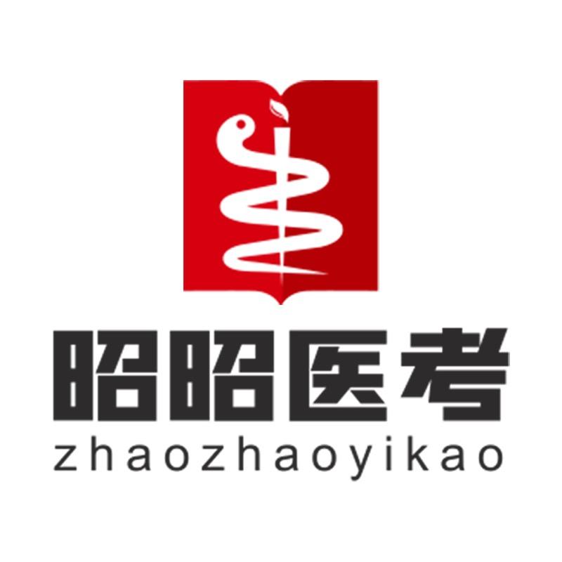昭昭医考