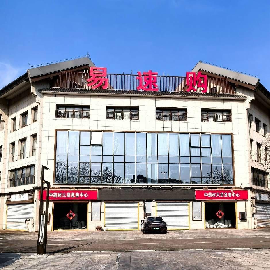 易速购药业乔冰雨